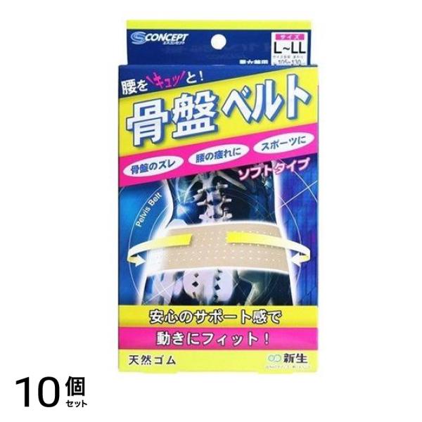 エスコンセプト 骨盤ベルト ソフトタイプ 1個入 (L-LLサイズ) 10個セット