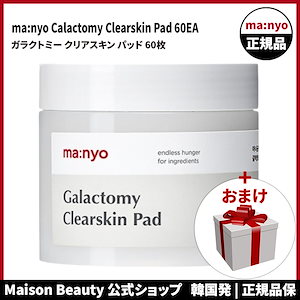 マニョ manyo factory 魔女工場 公式 ガラクトミー クリアスキン パッド 60枚 (おまけ:マスクパック1枚) ma:nyo