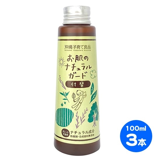 お肌のナチュラルガード 付替用 100ml 3本セット