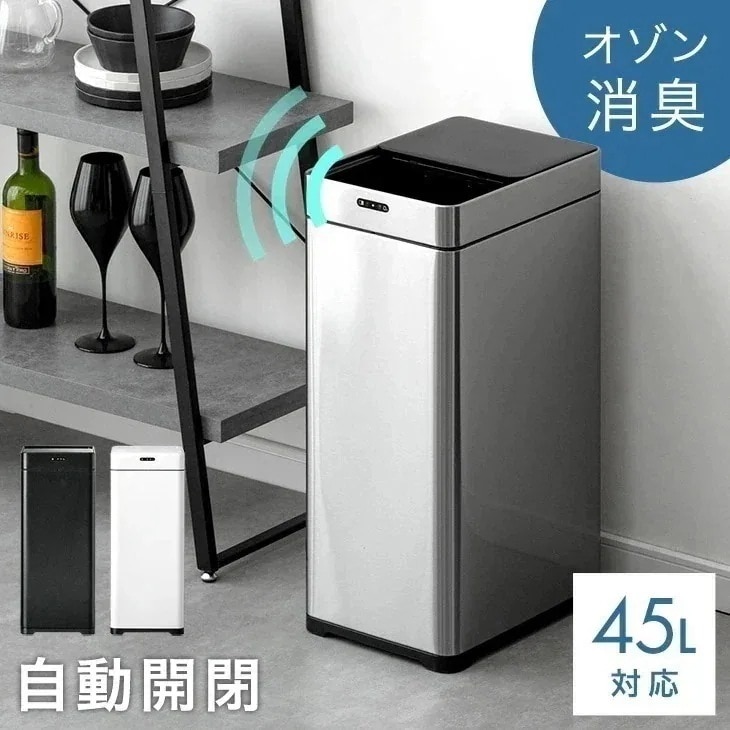 ゴミ箱 45リットル おしゃれ 自動開閉 スリム 臭わない オゾン機能 ダストボックス ごみ箱 ふた付き センサー キッチン 臭い 漏れ ない コンパクト 縦型