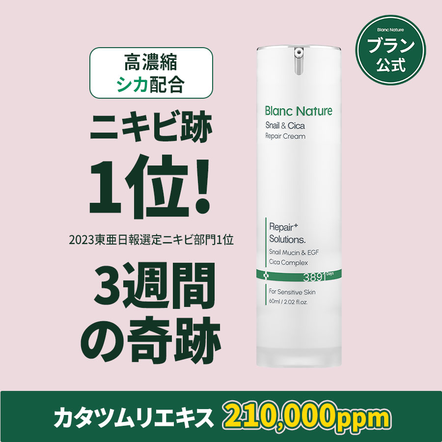 Qoo10] ブラン 【ニキビ跡1位】マジックシカクリーム 6 : スキンケア