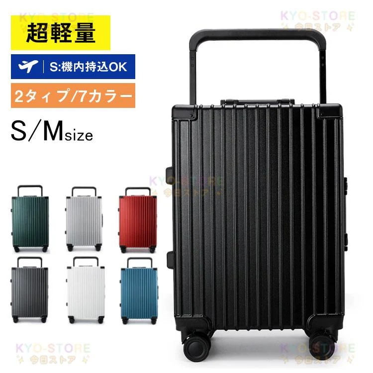 スーツケース 機内持ち込み スーツケース S M アルミフレーム 大容量 軽量 静音 多機能 キャリーケース 耐衝撃 360度回転キャスター 旅行 可愛い ビジネス 出張 6,544円