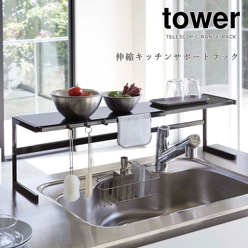 tower 伸縮キッチンサポートラック タワー 水回り ボウル スポンジ 調味料 スパイス 小物 カトラリー フック付き ホワイト ブラック デッドスペース 省スペース メーカー直送品 ymz
