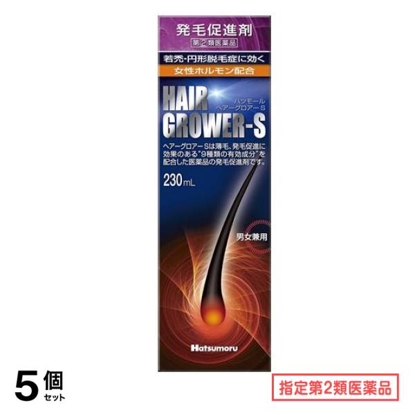 指定第２類医薬品 ・ヘアーグロアーS 発毛促進剤 男女兼用 230mL 5個セット