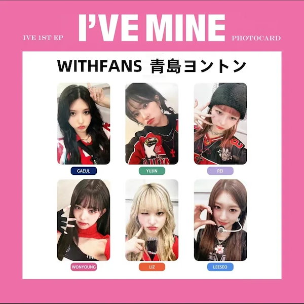 Amazon.co.jp: IVE 青島 サイン会 ヨントン 一直娱 yzy中華 ウォ