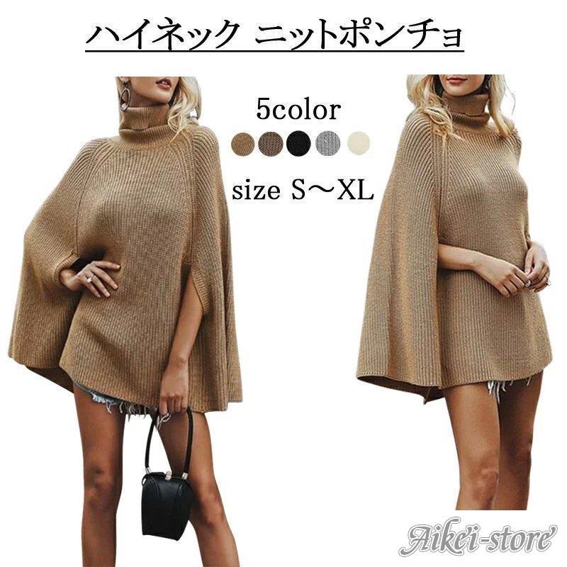 2025秋冬セ.ー.ル中ニットポンチョ ゆったり トップス ハイネック ニット 秋冬 チュニックニット ポンチョ マント レディース タートルネック ニット トップス ドルマンスリーブ