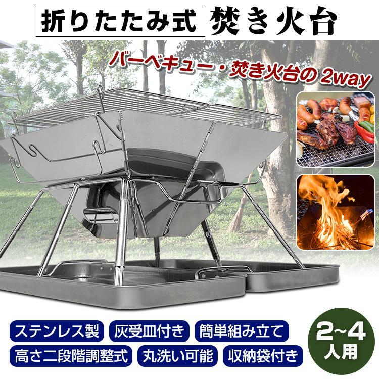【迅速な出荷】バーベキューコンロ コンロ 焚き火台 折りたたみ バーベキューグリル 焚火台 キャンプ コンパクト アウトドア 灰受皿付 2-4人用 焚き火 収納 小型 持ち運び