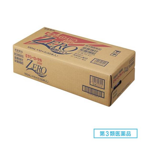 第３類医薬品 ビタシーローヤル3000ZERO 100mL× 50本入