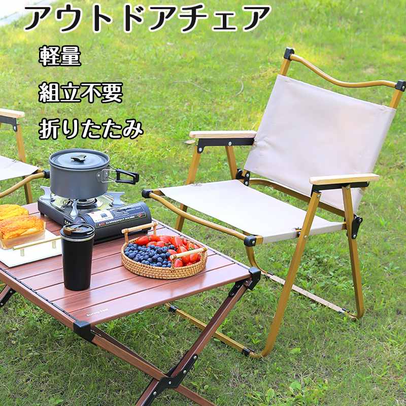 アウトドアチェア 軽量 折りたたみ フォールディングチェア キャンピングチェア 折り畳み椅子 ローチェア 耐荷重120kg 簡単組 簡単組立