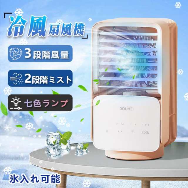 冷風扇 冷風機 卓上 扇風機３段階風量 120自動首振り 小型 軽量 アロマ 加湿機能 スポットエアコンサンキューレタ タワーファン LEDライト 省エネ 熱中症対策488