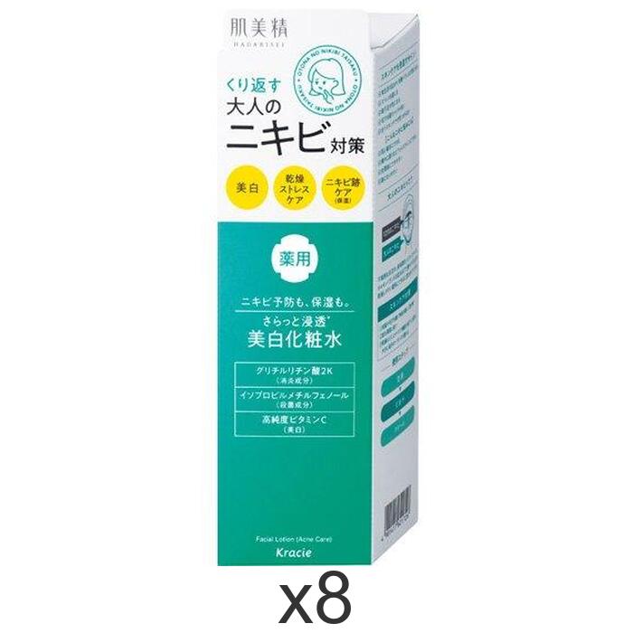 【医薬部外品】クラシエ 肌美精 大人のニキビ対策 薬用 化粧水 200mlx8個セット ニキビケア ニキビ跡 スキンケア