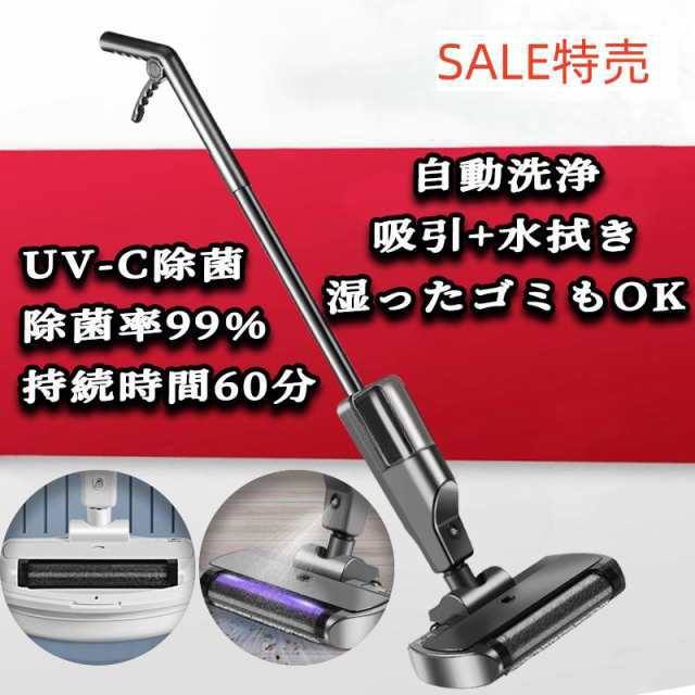 掃除機 コードレス 強力 充電式 サイクロン 軽量 静音 UV-C除菌 除菌率99% 持続時間60分 ダニ駆除 吸引力 自動洗浄 吸引+水拭き 湿ったゴミもOK