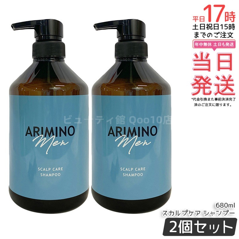 【2個セット】アリミノ メンズ スカルプケア シャンプー 680ml 無添加 頭皮のべたつき・かゆみを洗う