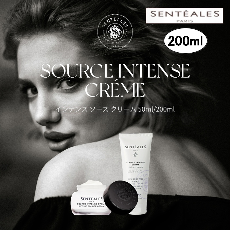 インテンシブソースクリーム 200ml (+エステ専用サンプル5種)