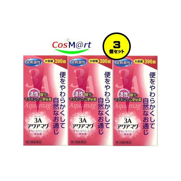 【3個セット】 【第3類医薬品】 フジックス 3Aアクアマグ 大容量 396錠 非刺激性活性 酸化マグネシウム便秘薬 (4968760202644-3)