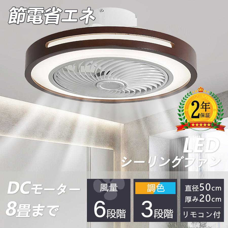 シーリングファンライト led サーキュレーター 612畳 北欧 シーリングライト DC シーリングファン おしゃれ ファン付き 扇風機 ファン付き照明 間接照明