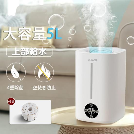 ハイブリッド加湿器 大容量 5L 超音波式 4重除菌 6段階調節 卓上加湿器 上部給水 湿度設定 自動湿度調節 空焚き防止 最大加湿量約560ml/h 最大対応面積35畳
