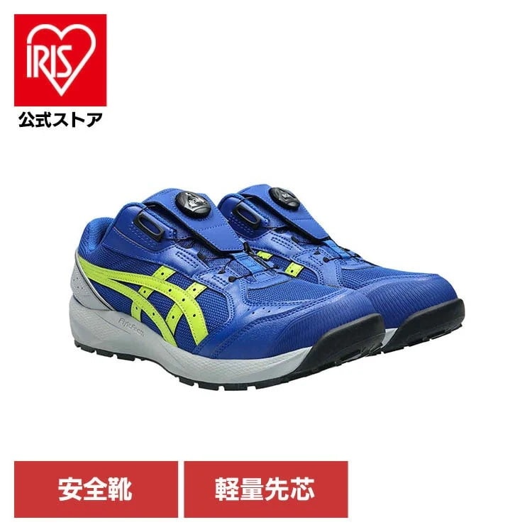 【人気商品】アシックス ASICS ボア BOA 安全靴 セフティースニーカー プロスニーカー JSAA規格 軽量 履き心地 安全靴 アシックスブルー／ネオンライム ウィンジョブ