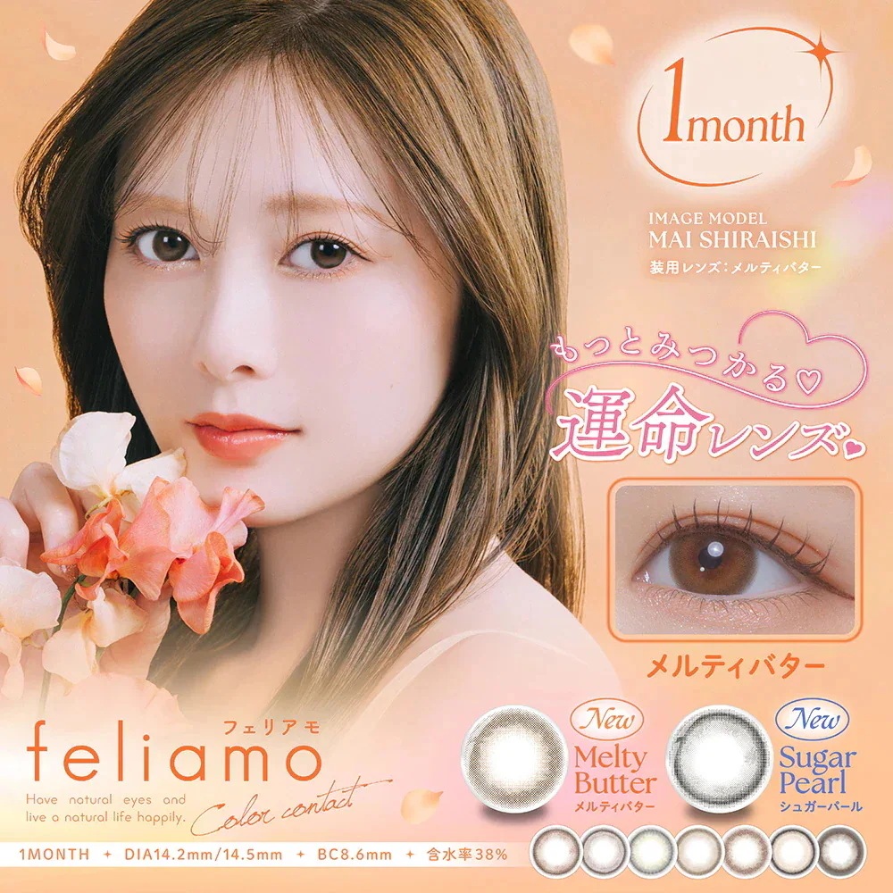 【4箱セット】カラコン　フェリアモ マンスリー feliamo 1month 白石麻衣 【4箱8枚】 度あり 度なし DIA 14.2mm アフォガード コーヒーゼリー