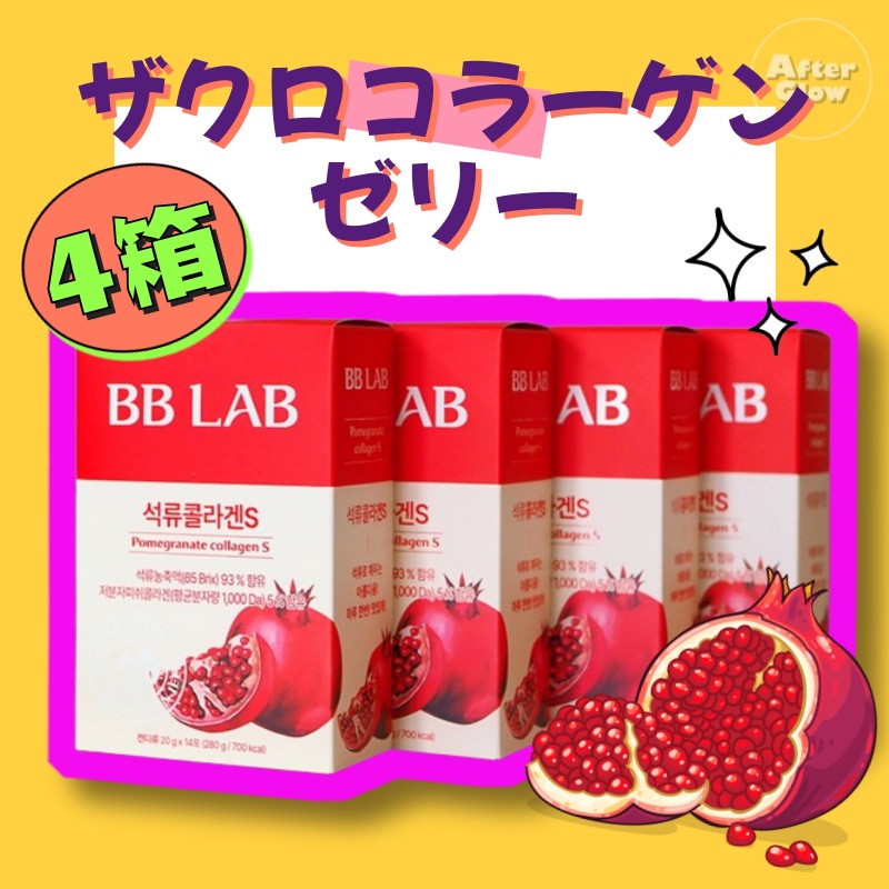 【韓国インナービューティー4箱】ザクロ コラーゲンS ゼリー 20g x 56包 (8週間分) /コラーゲンサプリ/美容サプリ/韓国美容ゼリー/韓国スキンケア食品