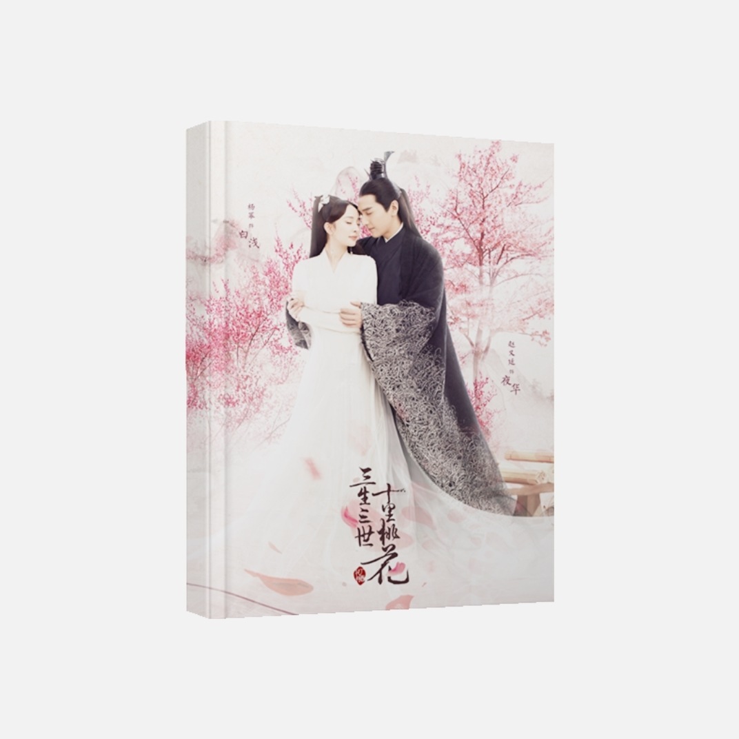 中国ドラマ『永遠の桃花 三生三世』三生三世十里桃花 白淺&夜華CP版 楊冪 趙又廷 ファンブック 写真ブック 画集 A4サイズ写真集 52p 4,000円