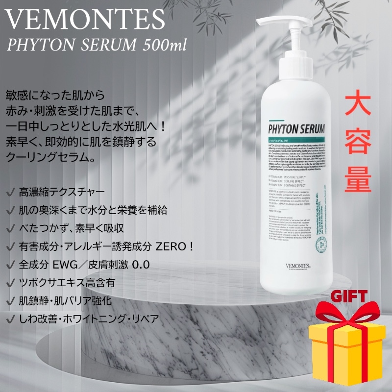 PHYTON SERUM 500ml 大容量 鎮静 クーリング 赤みケア