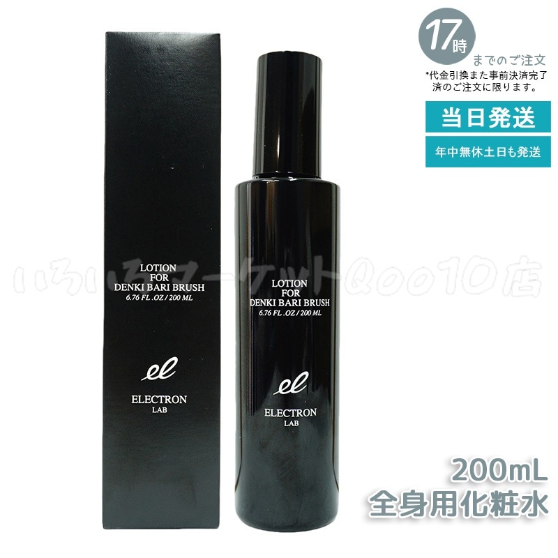 エレクトロンラボ　デンキバリブラシ＋デンキバリブラシローション　セット ELECTRON（エレクトロン） エレクトロン公式 デンキバリブラシ