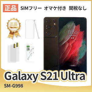 [中古]Galaxy S21 ULTRA 256GB SIM フリー SM-G998