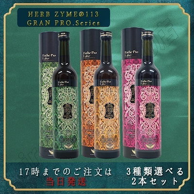 エステプロラボ ハーブザイム(酵素ドリンク) 500ml ×選べる2本