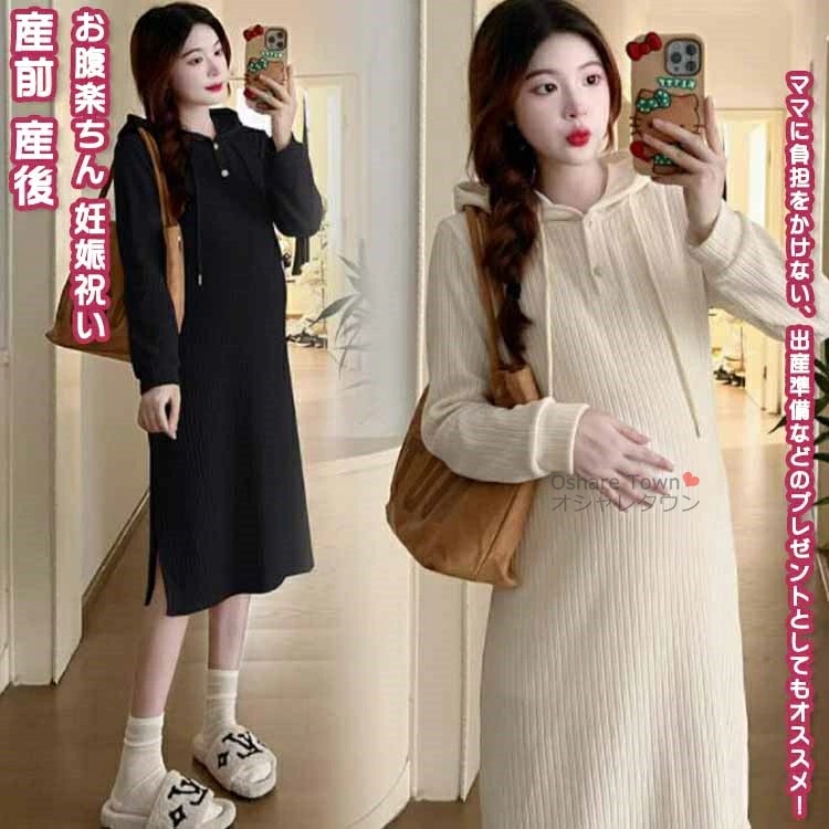 マタニティワンピ ワンピース 妊娠服 ママ レディース マザー 母 マタニティ 着痩せ ゆったり きれい 美しい 長袖 体型カバー 上品 エレガント 安い おしゃれ カジュアル フォーマル 秋 冬 プ