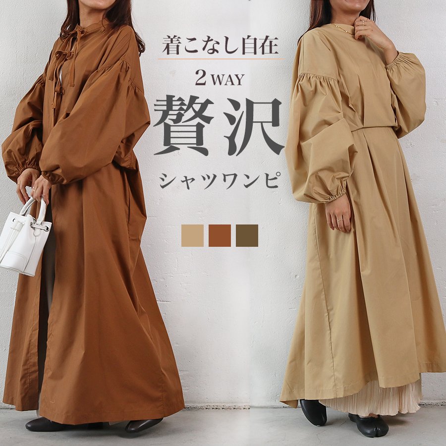 WILLS シャツワンピース 長袖 きれいめ ワンピース 30代 40代 2way 春秋 レディース ロングシャツ ホワイトデー ロング丈 シャツワンピ THOM