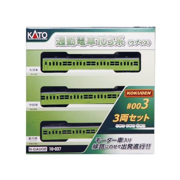 Commuter Train Series 103 (Yellow Green) (3-Car Set) (Model Train) 並行輸入品