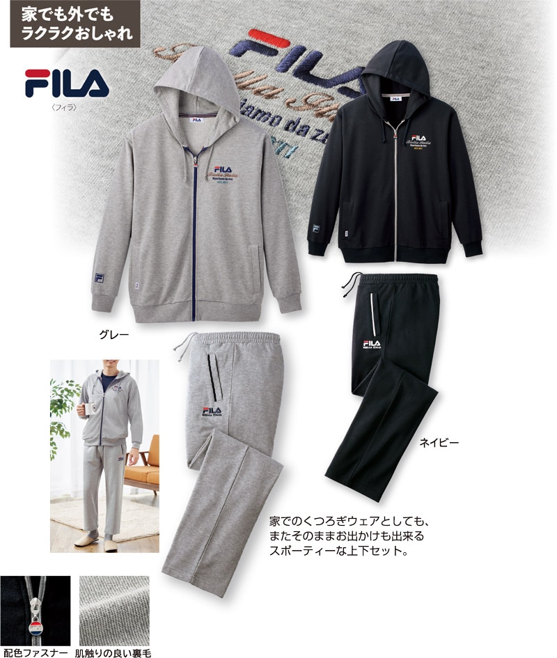 ＦＩＬＡ紳士アクティブに使えるパーカーパンツセット