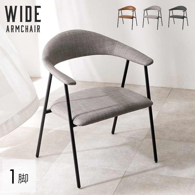 チェア グレー アームチェア 座面幅48 幅広 ダイニングチェア 肘付き デザインチェア リビングチェア デスクチェア ブラックスチール