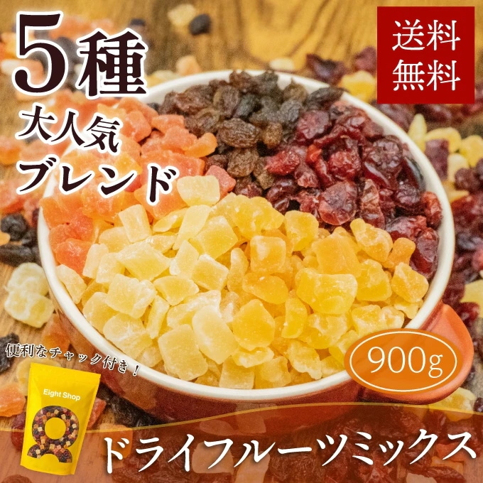 Qoo10] Eight Shop ドライフルーツ ミックス 5種 ブレンド