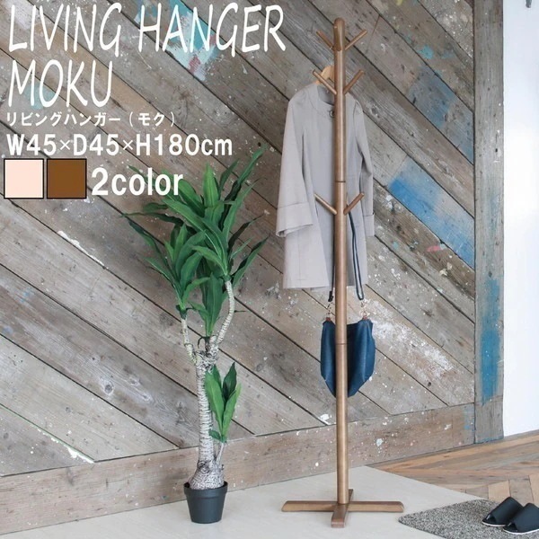 ポールハンガー おしゃれ 子供用 洋服掛け 木製 ナチュラルモダン 北欧 シンプル