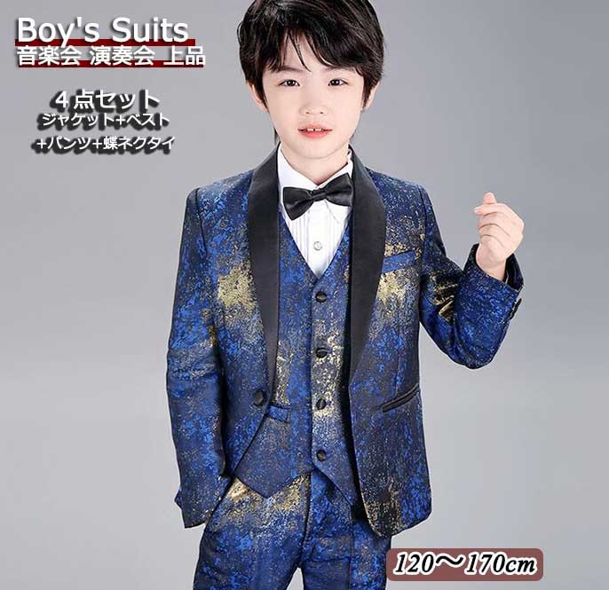 最新の製品 子供スーツセット 上品 高級感 エレガント 音楽会 演奏会 パーティー おしゃれ 舞台服 演出 ピアノ ４点セット ジャケット＋パンツ＋ベスト＋蝶ネクタイ スーツセット 発表会 司会 結婚