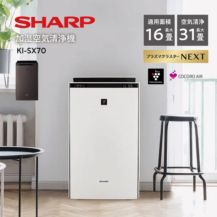 KI-SX70 加湿空気清浄機 31畳 プラズマクラスター 16畳 (-W) (-T) 31,460円