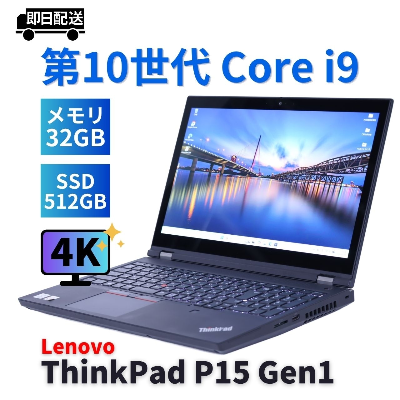 即配 2021年4K高精細液晶32Gハイパワーモデル Corei9 ThinkPad P15 Gen1 i9-10885H 32G 512G 15.6UHD 4K Wi-Fi6 BAA評価