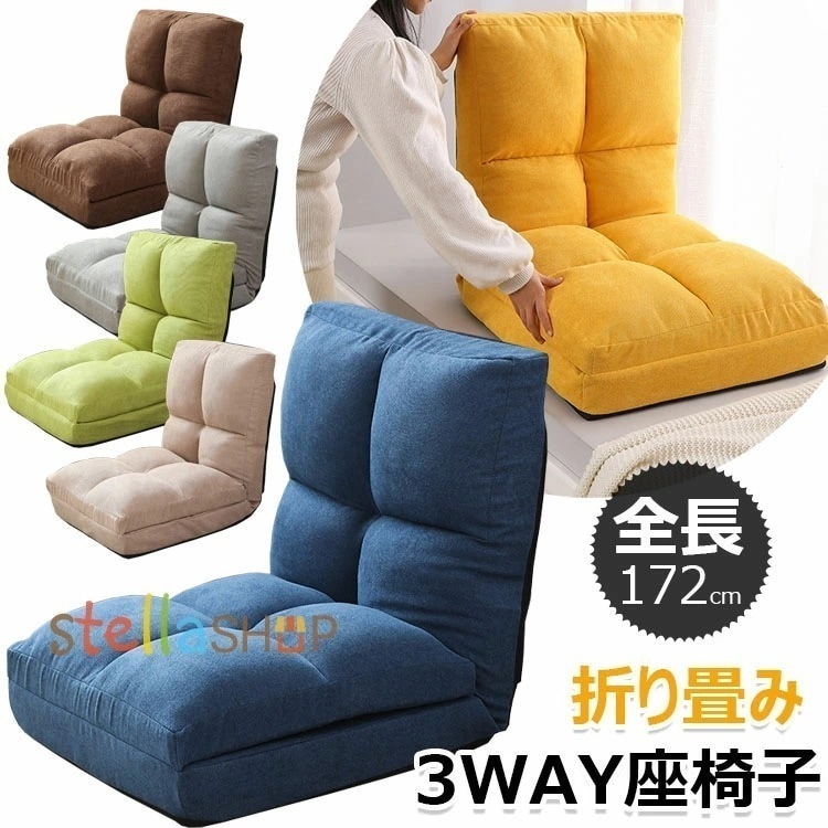 【限定激安】座椅子 チェア リクライニング 3WAY 折りたたみ リクライニングソファ ソファベッド 北欧 かわいい おしゃれ クッション モダン 折りたたみ シンプル コンパクト リビング ひとりが