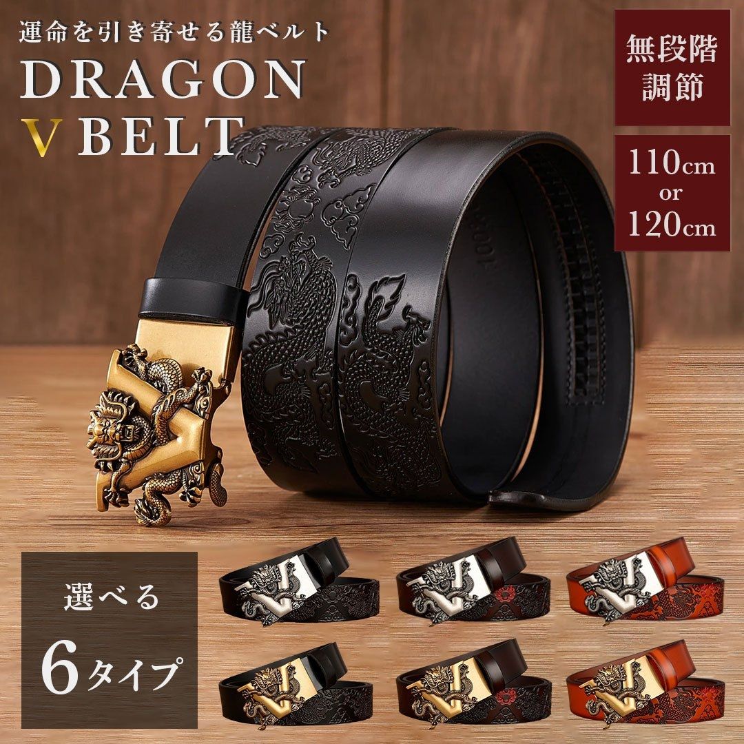 激安セール ベルト 龍 110cm or 120cm 選べるカラー 穴なし スライドベルト メンズ革ベルト メンズベルト 革 合金 コンフォートクリックベルト 穴無し 無段階調整ベルト