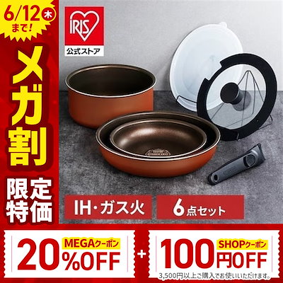 【3,599円】アイリスオーヤマ 鍋･フライパン 6点セット ダイヤモンドコートパン