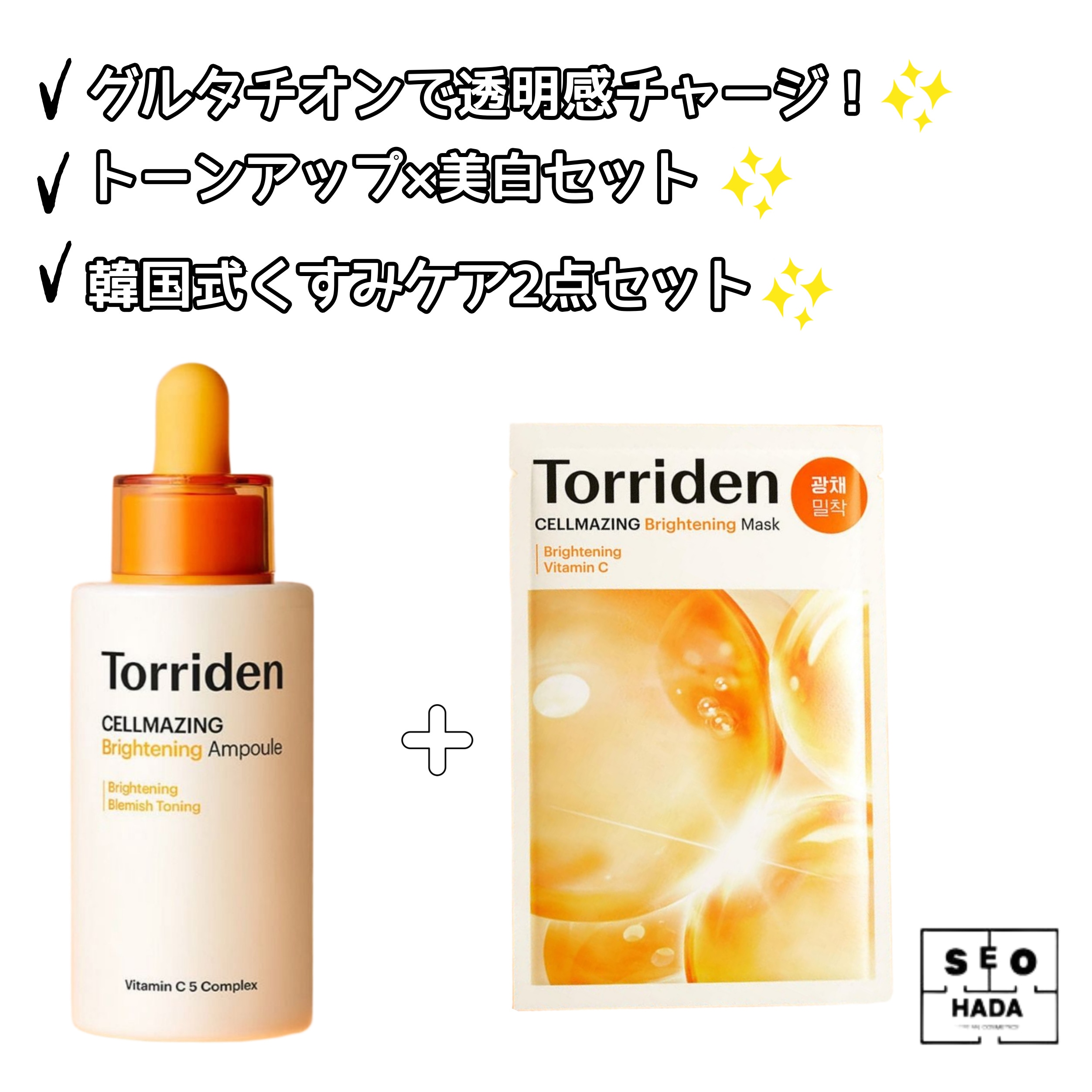 【透明感×美白ケア】ブライトニング集中2点セット（セラム＋パック）