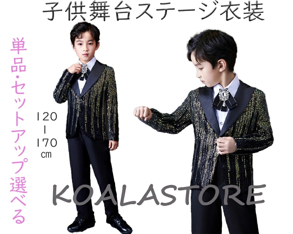 豪華 コスチューム 学園祭 男の子礼服 舞台ステージ衣装 舞台衣装 舞台スーツ キッズ紳士服 フォーマルスーツ スパンコールジャケット 男の子タキシード 子供スーツ 子供コスプレ衣装 音楽会 オペラ