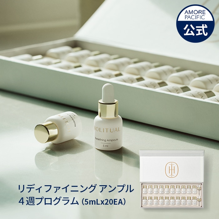 Qoo10] HOLITUAL リディファイニングアンプル 4週プログラ : スキンケア