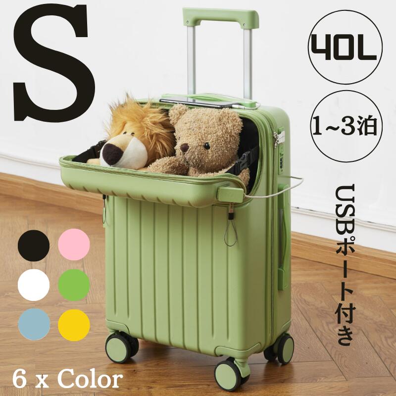 【厳選人気挑战最安值】ケース フロントオープン 2025 機内持ち込み ファスナータイプ 前ポケット USBポート付き キャリーケース 前開き キャリーバッグ レディース かわいい Sサイズ Mサイズ 9,686円