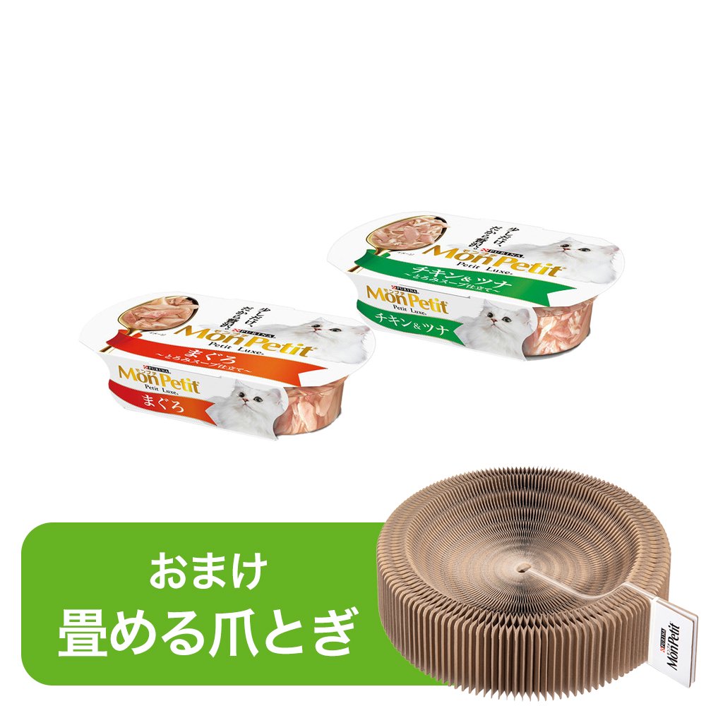 プチリュクスカップ　成猫用　まぐろ・チキン＆ツナ　２種各４８袋　＋おまけ爪とぎセット　お一人様1点限り　ＣＲＣ35―20―75―10―51