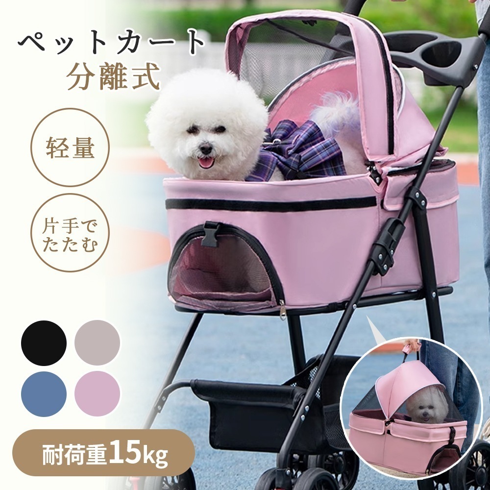 146ペットカート 折り畳み 4輪 ストッパー付き 通気性 小物入れ 手洗い可能 軽量 ドッグカート分離式 ペット用品収納 組立簡単 小動物 お出かけ ペット散歩 多頭ペットカート Y-01