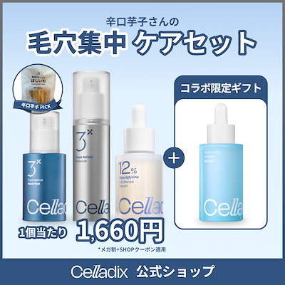 Qoo10] セラディックス 【辛口芋子コラボ】毛穴集中ケアセット