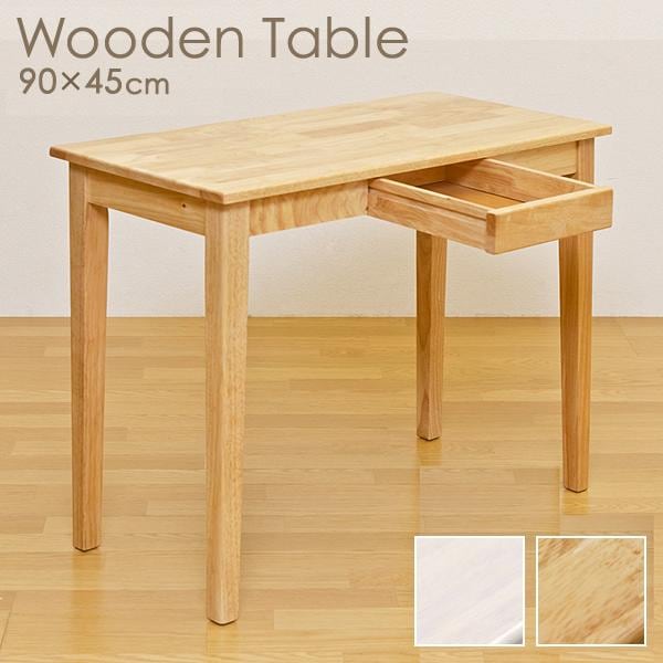 木製テーブル 引出し付き デスク 机 テーブル 90×45cm シンプル 引き出し A4サイズ ナチュラル 北欧 天然木 15,990円